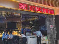 -喜庭海鲜自助(北辰三角洲北辰荟店)