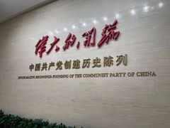 -中共一大纪念馆