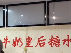 -水牛奶皇后糖水铺