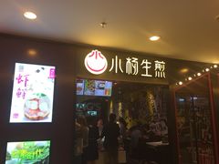 小杨生煎(吴江路店)-小杨生煎(湟普汇店)