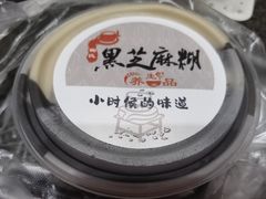 -鞠氏黑芝麻糊(水塔店)