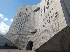 -沈阳“九·一八”历史博物馆