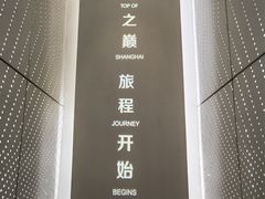 -上海之巅观光厅