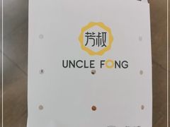 -芳叔(东方宝泰店)