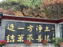 -红螺寺