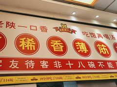 -乡党臊子面(丰庆公园店)