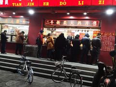 门面-二斗栗子(黄河道店)