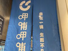 -呷哺呷哺(华林国际店)