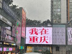 -观音桥步行街