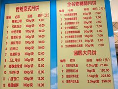 -芦庄子桂顺斋(和平路总店)