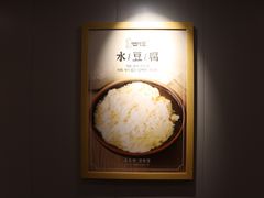 -延阿姨水豆腐(公园店)