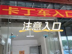-速马赫卡丁车(琶洲店)