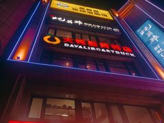 -大鸭梨烤鸭(枣园店)