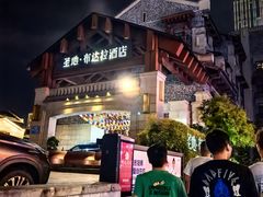 -圣地·布达拉酒店(江北嘴金融城店)
