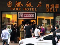 门面-国际饭店·帆声西饼屋(黄河路店)