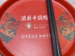 -渝新·干锅鸭头·川菜(总店)