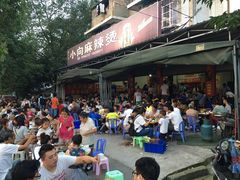 -小向麻辣烫(天街总店)