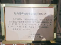 -包头博物馆