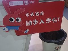 -励步成长中心(老福山校区)