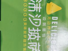 -沫汐披萨(白象街店)