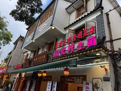 -大理.老字号渝记酸萝卜乌鱼(古城总店)