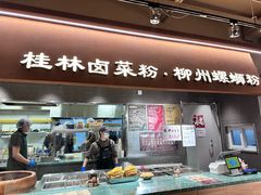 -水平有限广西米粉·广西风味集(五道口店)
