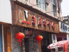 门面-兰庆鸡蛋馃(人民路店)