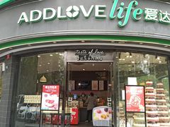 门面-爱达乐面包生日蛋糕(华油路店)