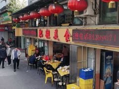门面-肥姐美食(同福中路店)