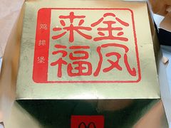-麦当劳(季华好又多店)