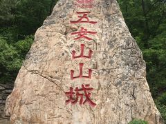 -五女山景区