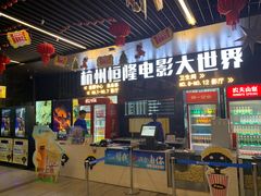 -浙影时代影城·众安广场店
