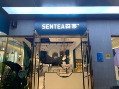 门面-森茶(湛江万达店)