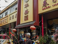 -华盛园卷子王农家菜水库鱼