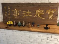 -俏湘私房菜(国贸店)