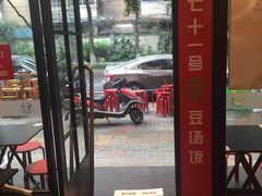 -71号豆汤饭·成都小馆(青羊小区店)