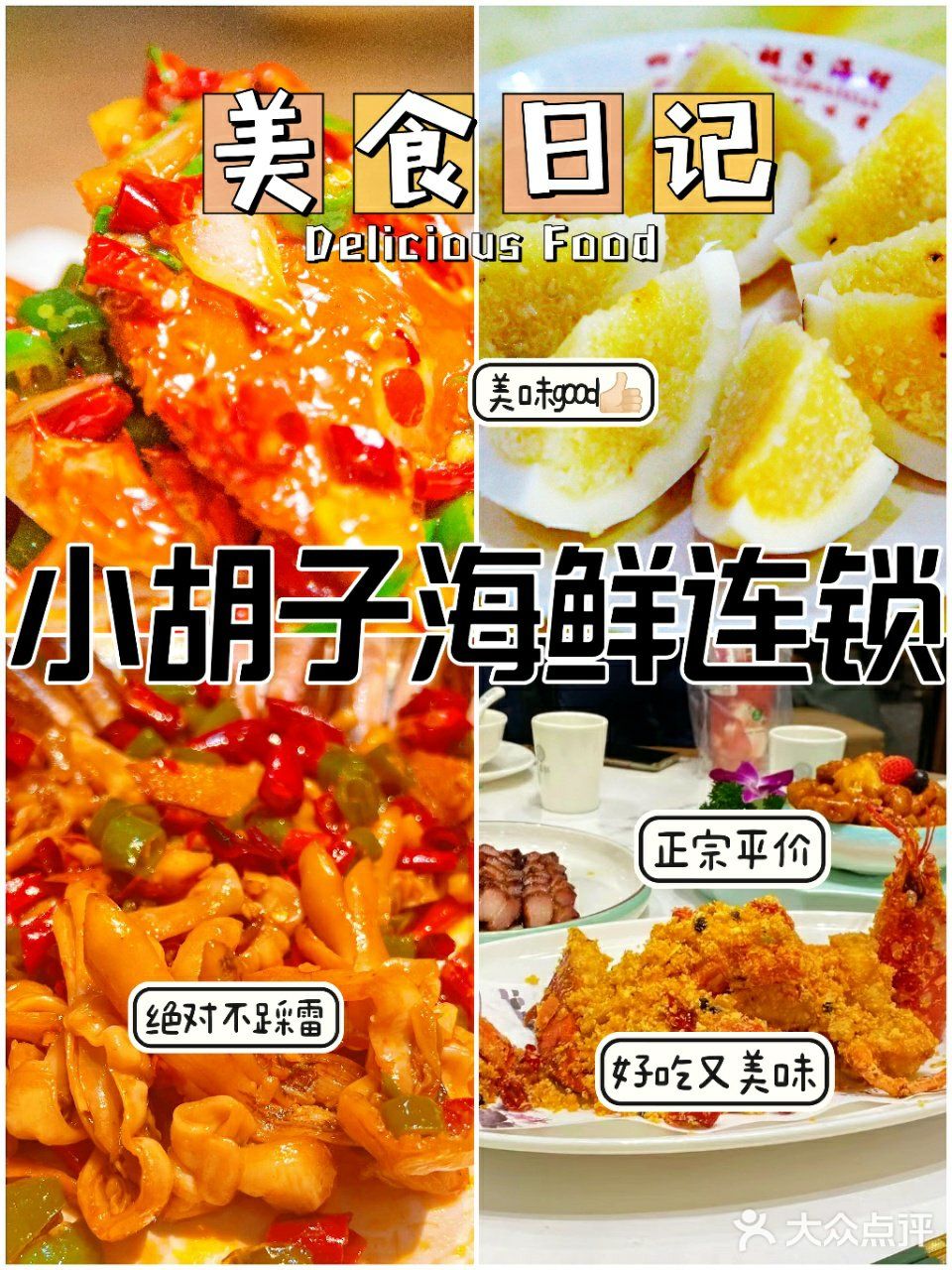 家人们！我要曝光三亚这家超实惠的海鲜店~