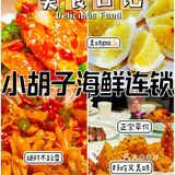家人们！我要曝光三亚这家超实惠的海鲜店~