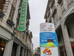 -汕头市小公园