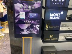 -日本手作眼镜·久川睛匠(新中关购物中心店)