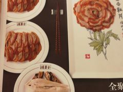 菜单-北京全聚德(和平门店)