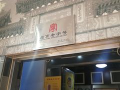 门面-奶酪魏(牛街总店)