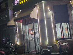 门面-何永光123鲜牛肉馆(1号店)