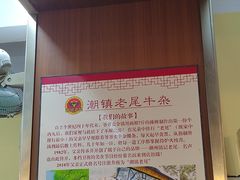 -潮镇老尾牛杂(环城西路店)