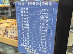 -老街粘食店(宜昌路店)