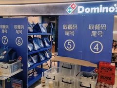 -达美乐比萨(板井路店)