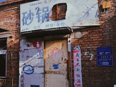 门面-砂锅店