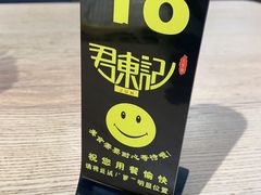 -君东记本帮面馆(天钥桥路店)