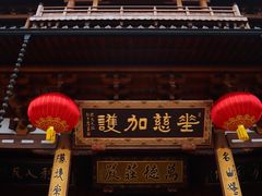 -径山寺
