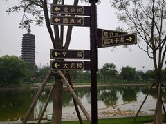 -西海子公园